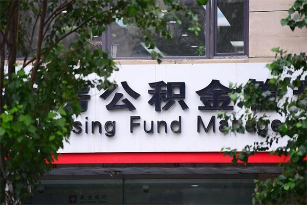 安顺住房在职公积金怎样才能取（在职如何取住房公积金）