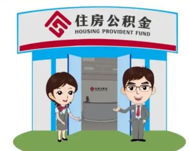 安顺公积金一次性帮提流程（公积金 一次性提取）